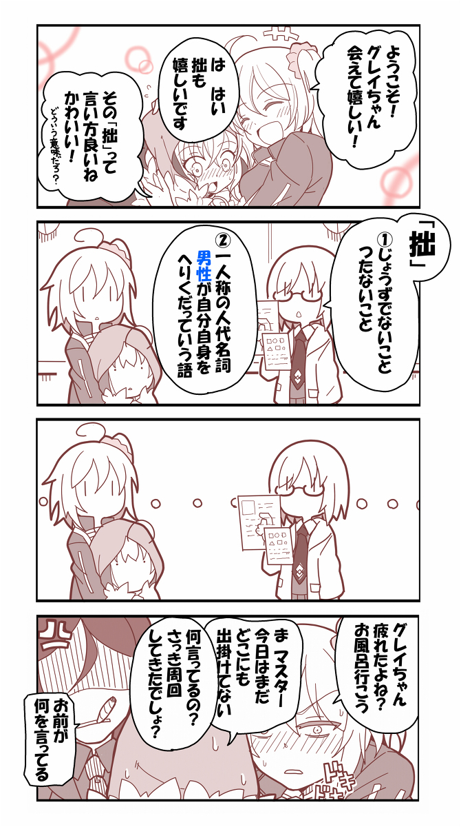 This is a pixiv picture whose title is ■FGO漫画「グレイちゃんは・・・」.