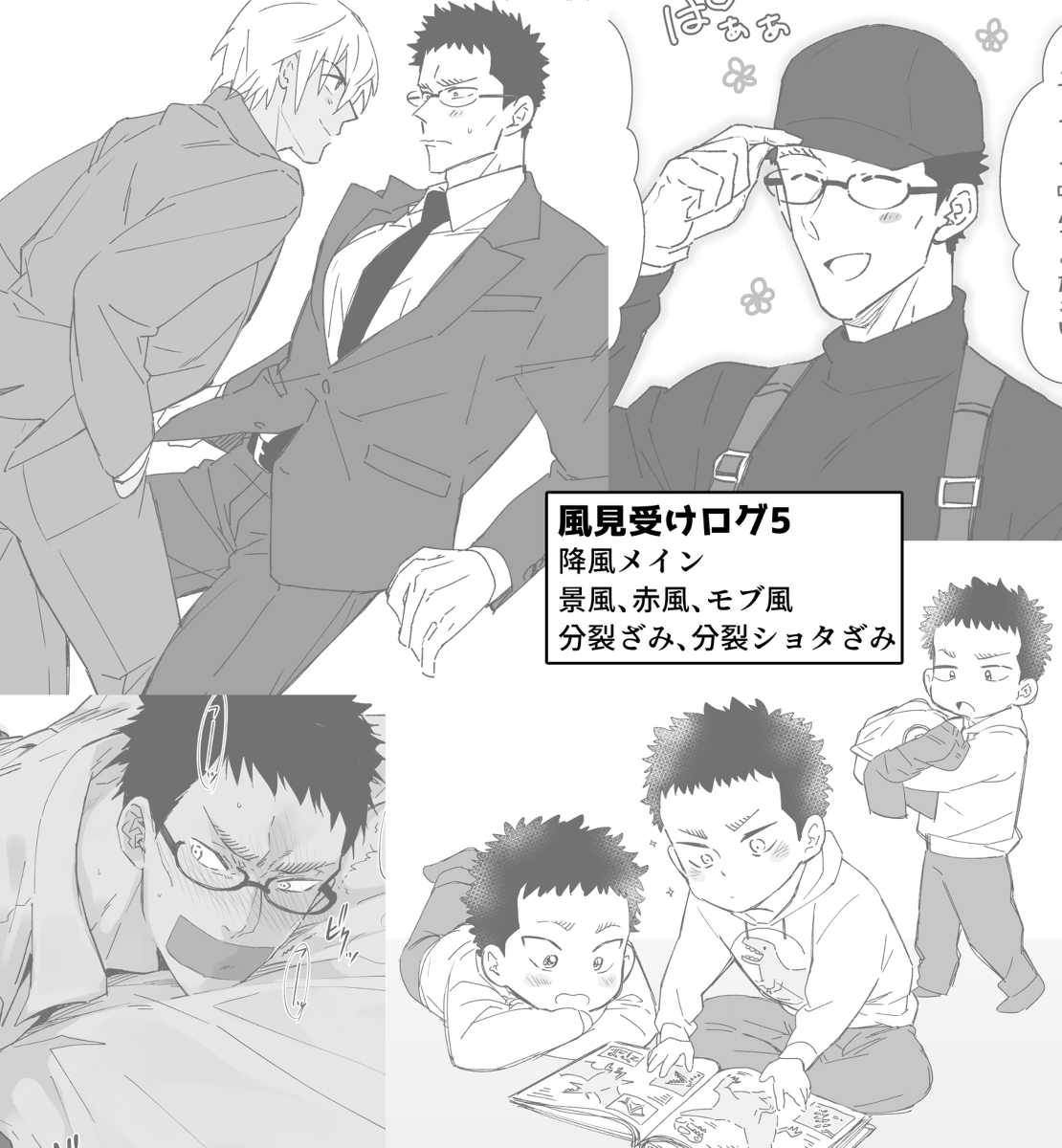 This is a pixiv picture whose title is 風受けまとめログ5（降風、景風、赤風、モブ風、分裂ざみ他捏造有！.