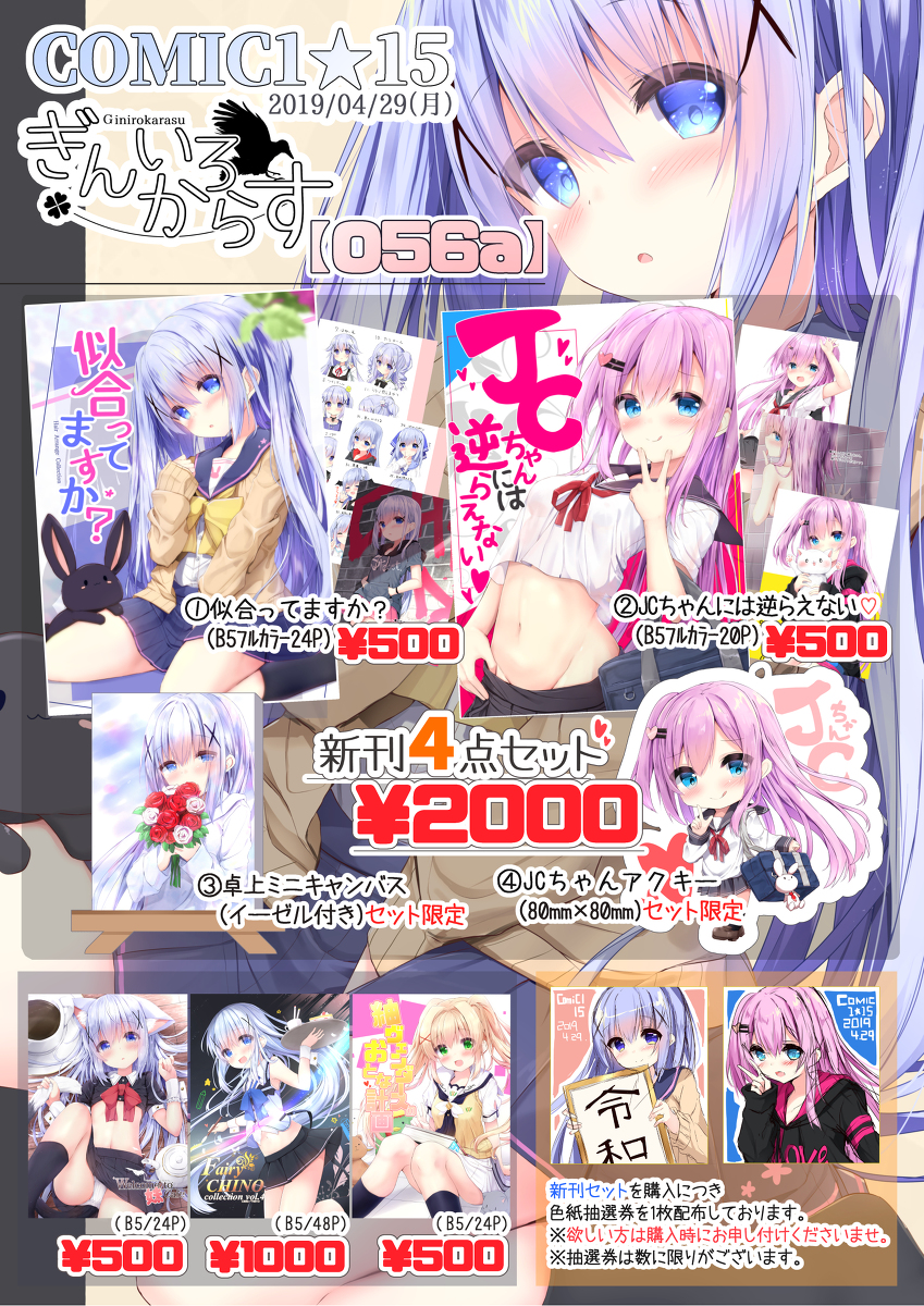 This is a pixiv picture whose title is コミ1おしながきー.