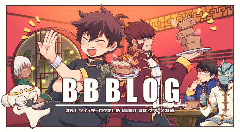 This is a pixiv picture whose title is BBBLOG.