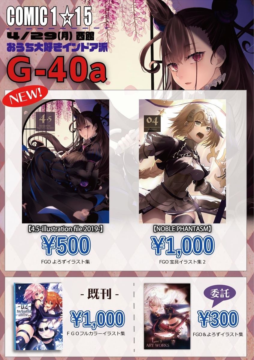 This is a pixiv picture whose title is 4/29　ＣＯＭＩＣ1☆15お品書き.