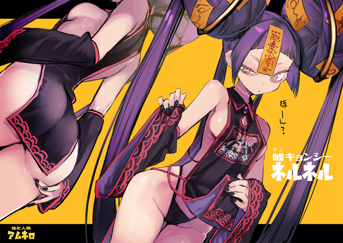 This is a pixiv picture whose title is 【強化人類アムネロ】嘘キョンシー：ネルネル【オリジナル】.