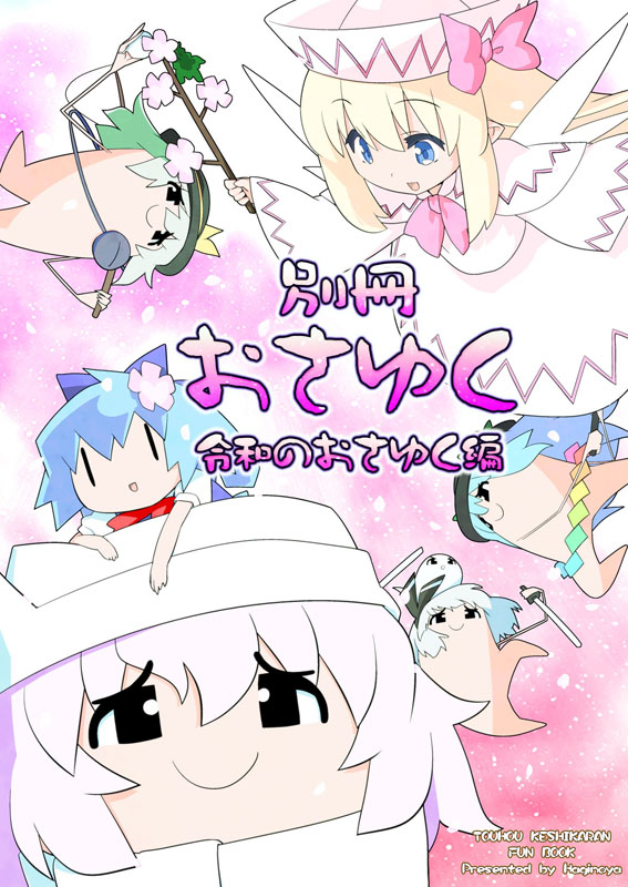 This is a pixiv picture whose title is 【例大祭】おさゆく【ガチマ】.