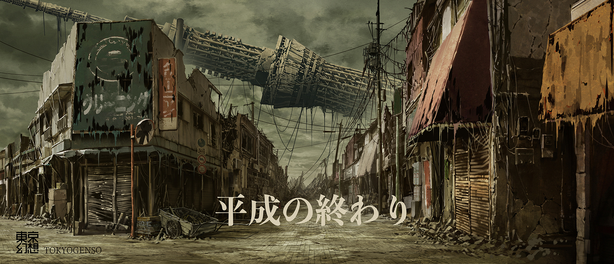 This is a pixiv picture whose title is 平成の終わり.