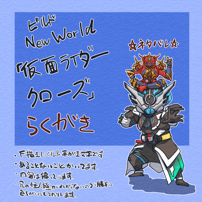 This is a pixiv picture whose title is 【Vシネ】仮面ライダークローズらくがき.