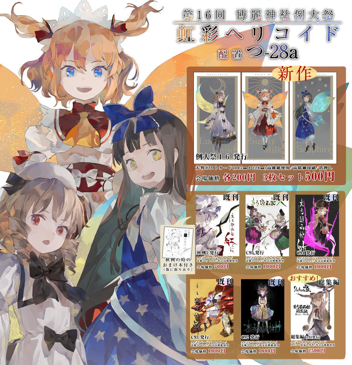 This is a pixiv picture whose title is 例大祭16 お品書き.