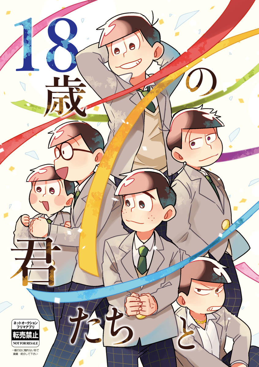 This is a pixiv picture whose title is ※頒布終了【5/6家宝は超寝て松2019】新刊サンプル.