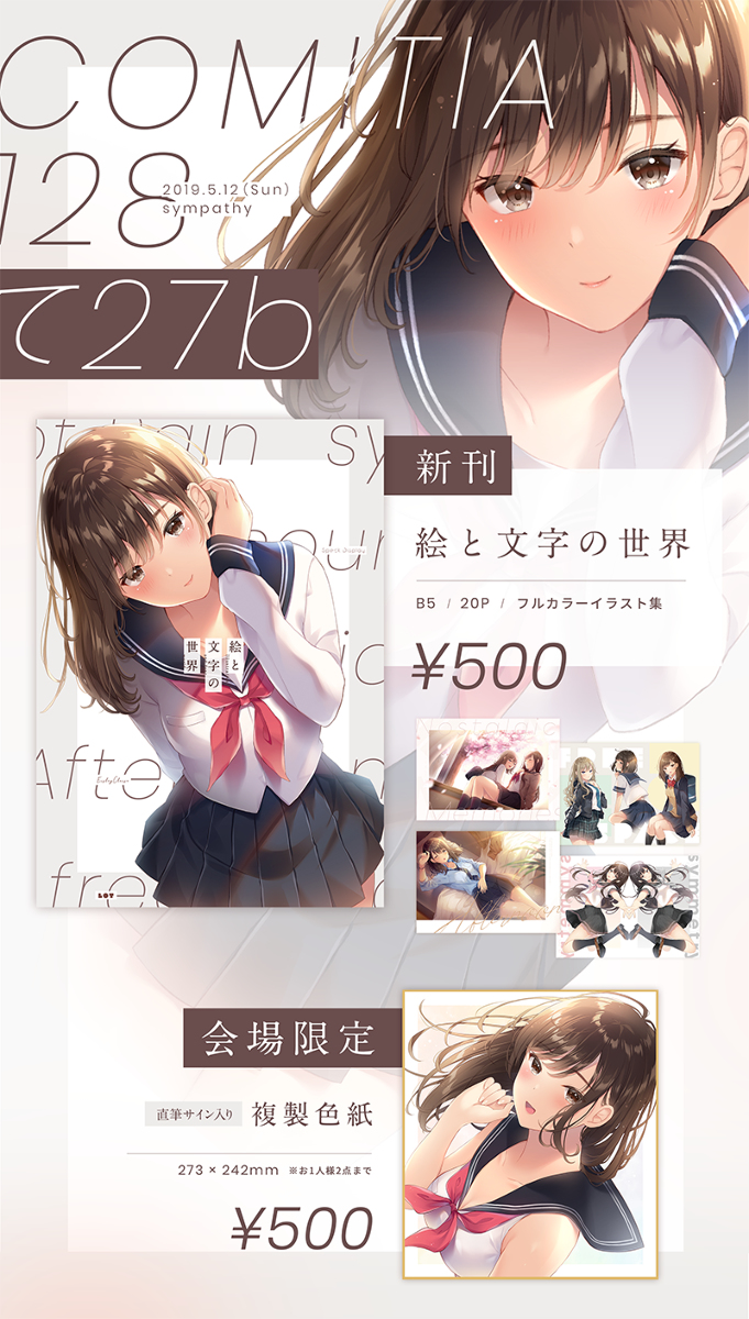 This is a pixiv picture whose title is コミティア128お品書き.