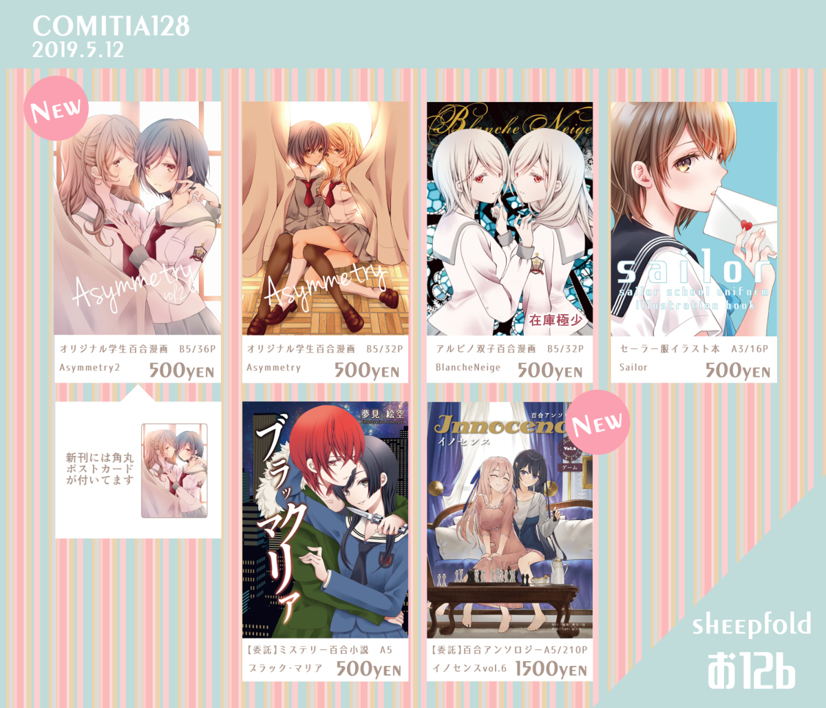 This is a pixiv picture whose title is コミティア128お品書き.