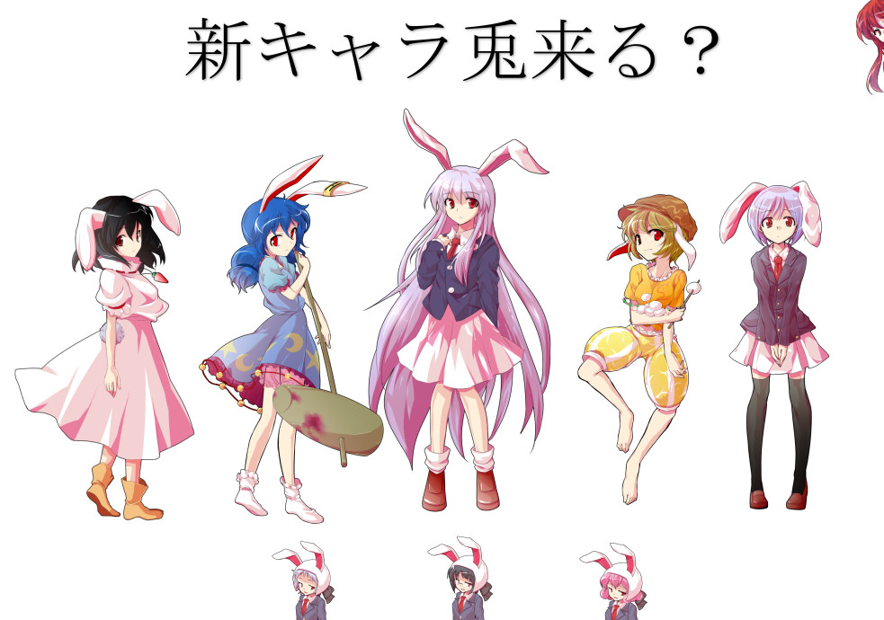 This is a pixiv picture whose title is 兎の新キャラ来る？.