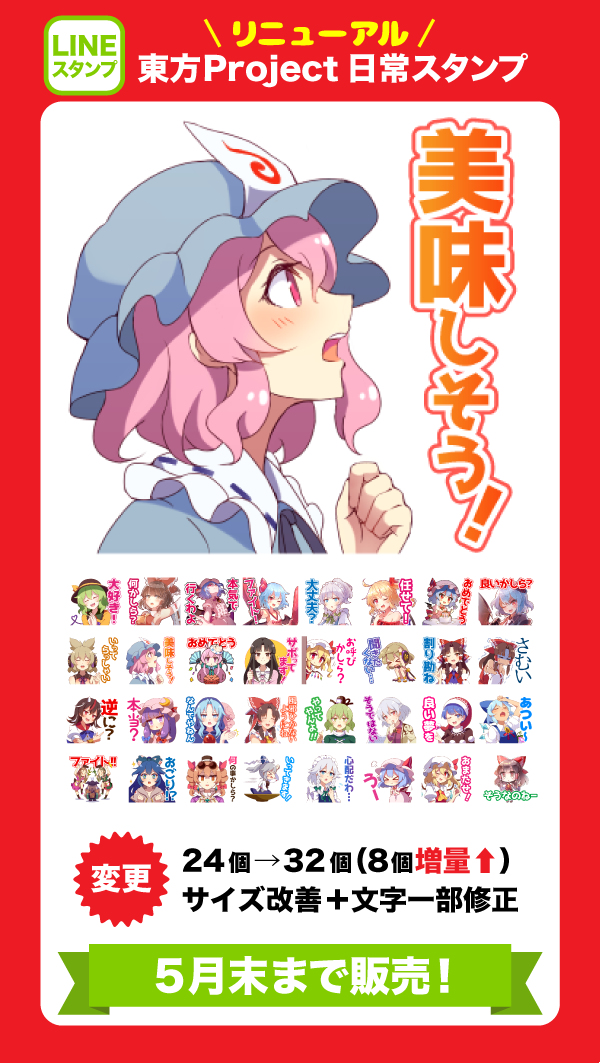 This is a pixiv picture whose title is 東方Project 日常スタンプ（リニューアル）.