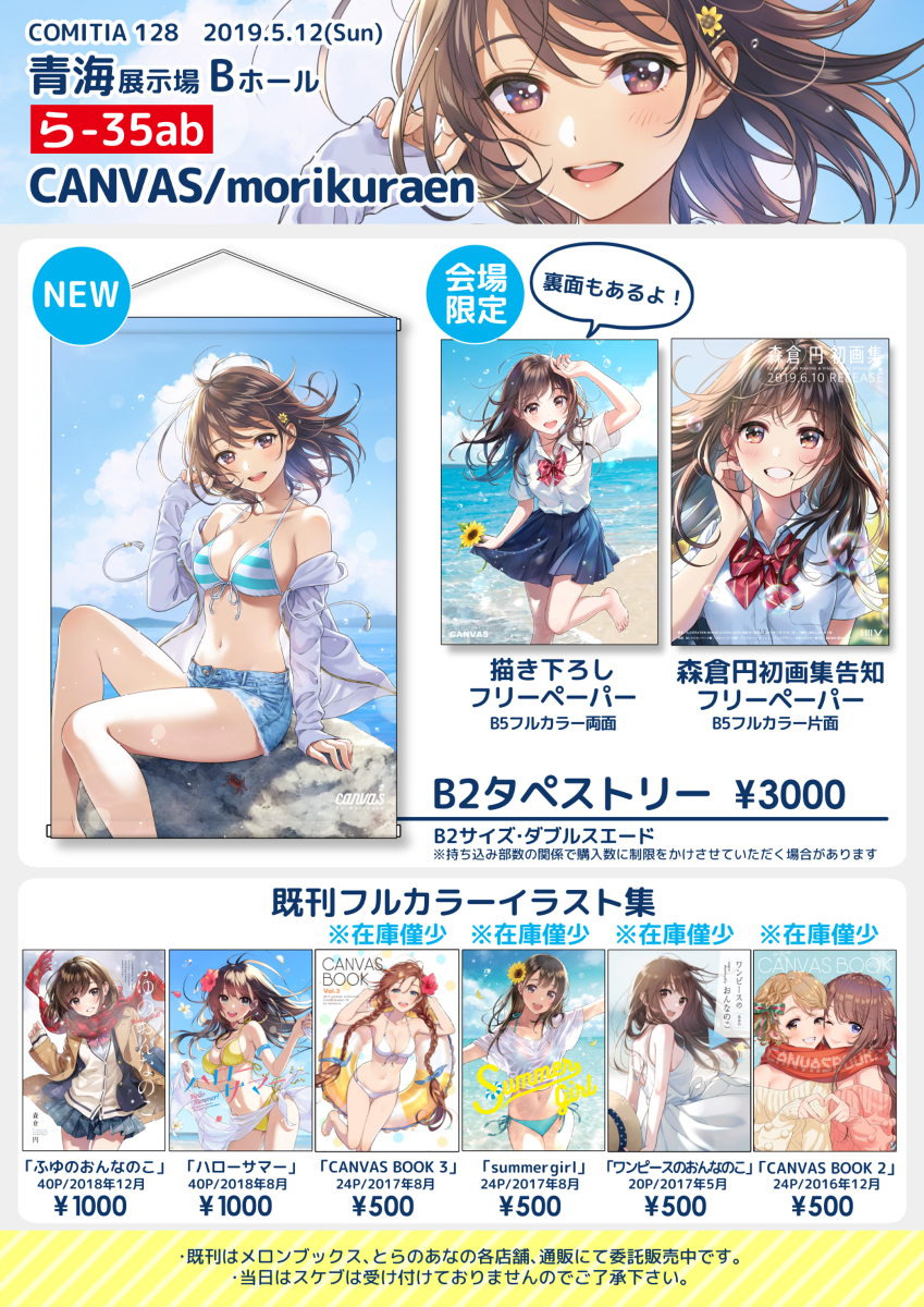 This is a pixiv picture whose title is 【コミティア128】お品書き.