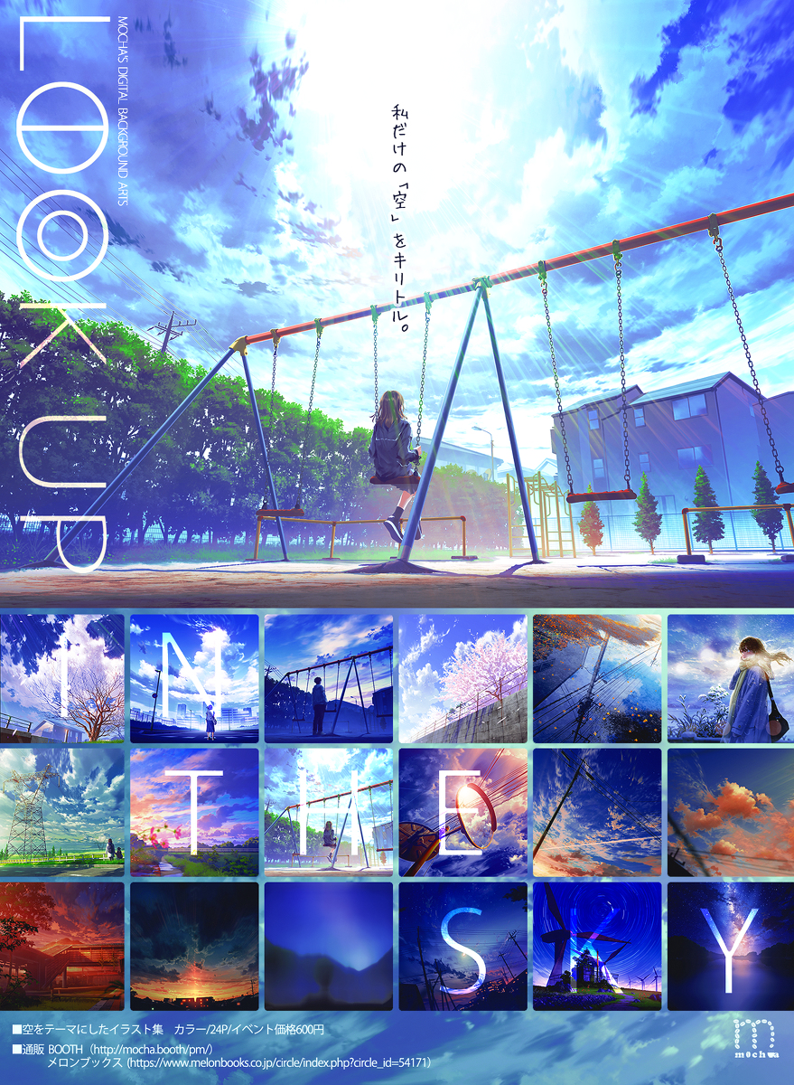 This is a pixiv picture whose title is 『LOOK UP』空をテーマにしたイラスト集.