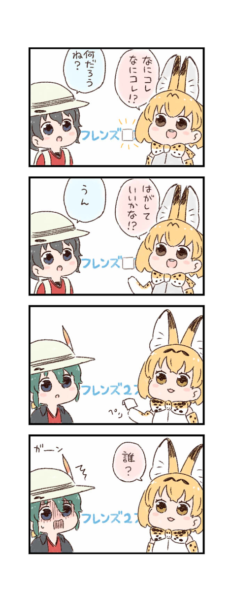This is a pixiv picture whose title is けもフレわくわく4コマまんが「□」.