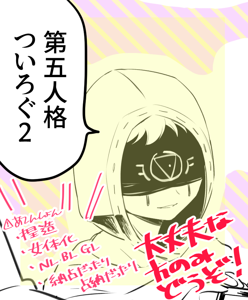 This is a pixiv picture whose title is 第五ろぐ2.