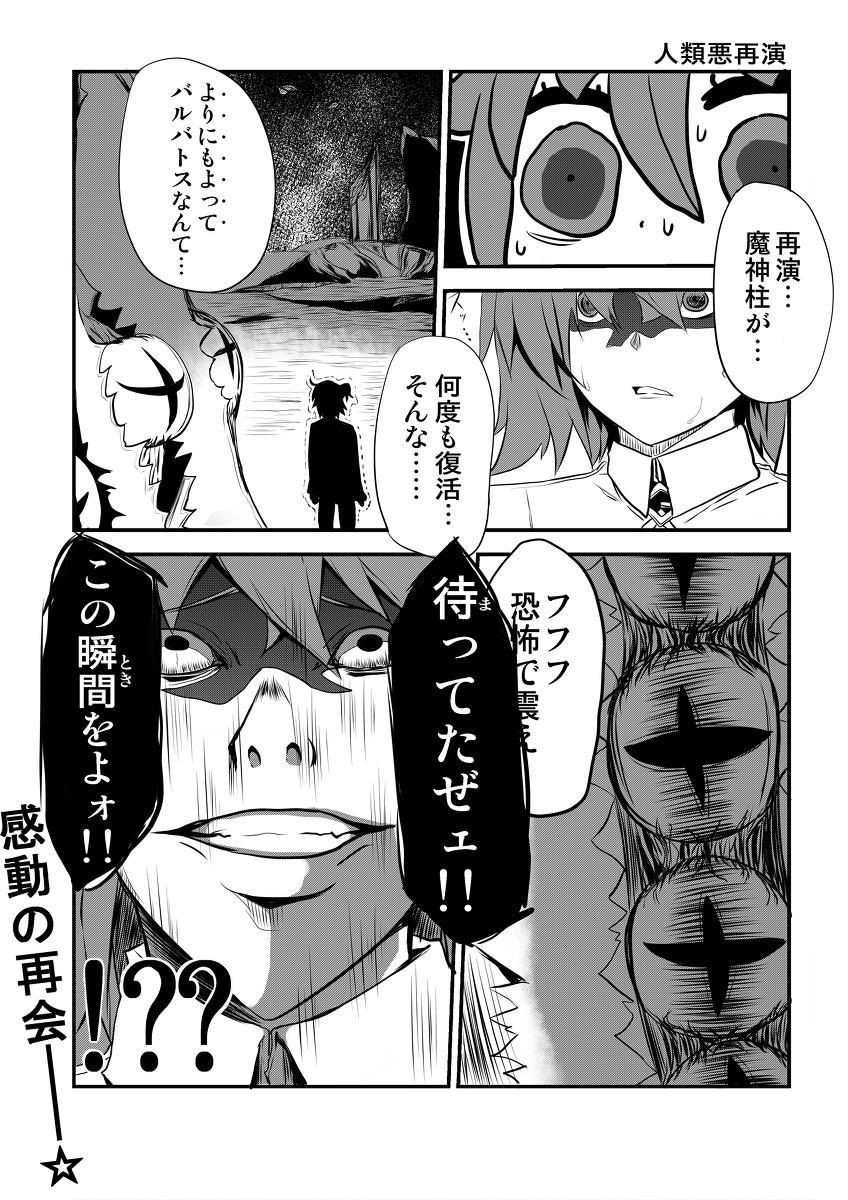 This is a pixiv picture whose title is 【＃１９】バルバトス君と人類悪再演.