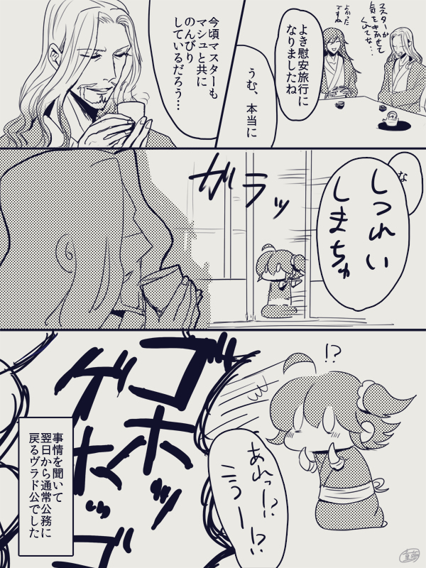 This is a pixiv picture whose title is ぐだ子とヴラド公　ログ08.