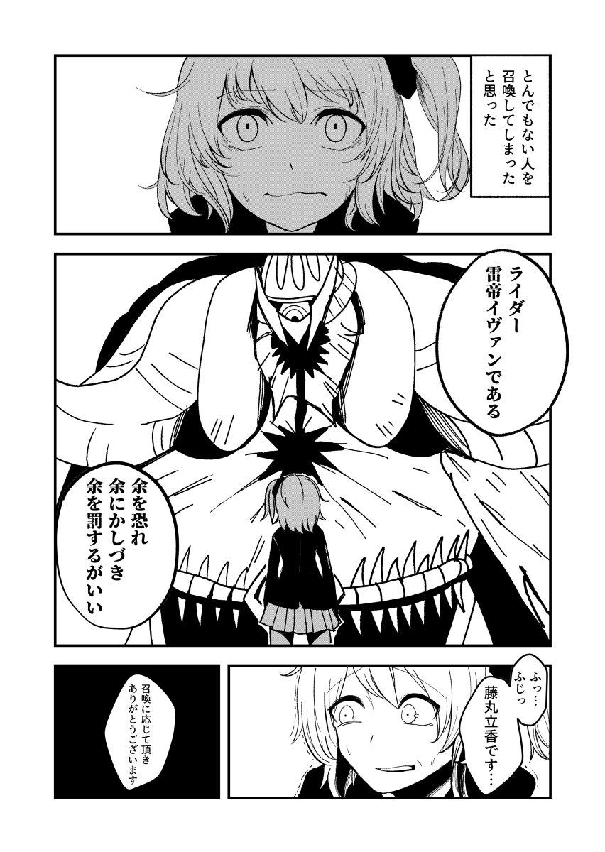 This is a pixiv picture whose title is イヴァン雷帝とぐだ子の漫画.