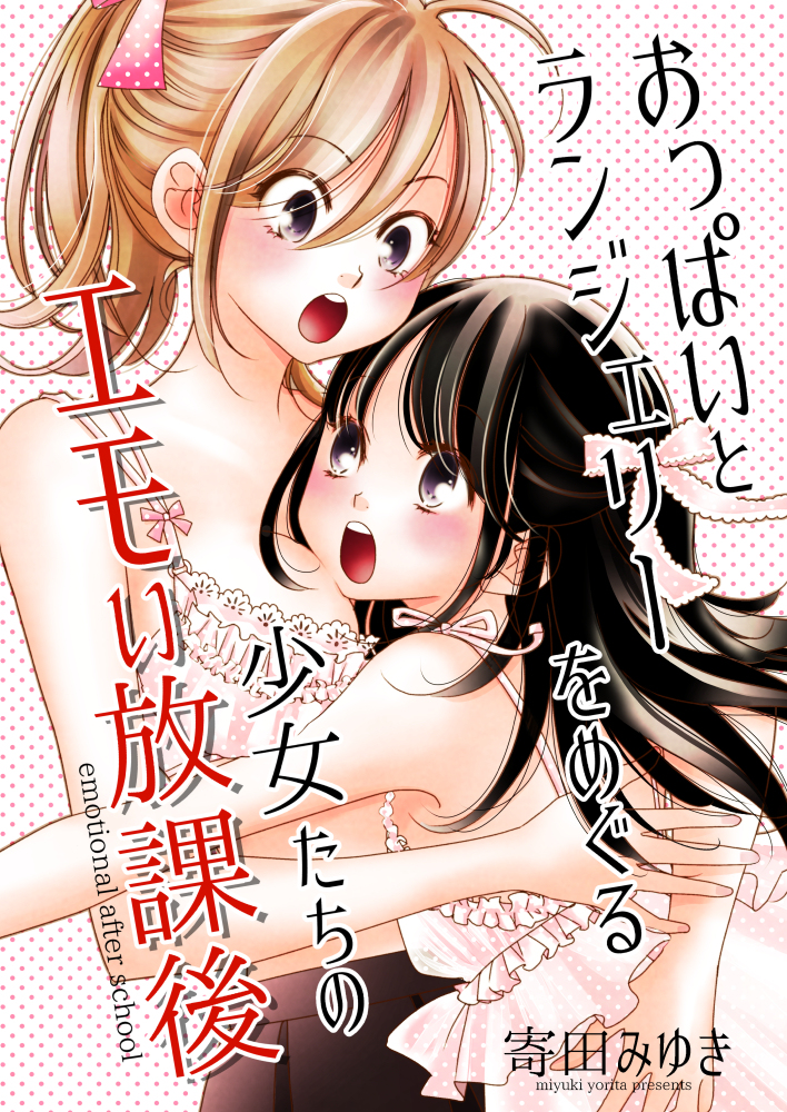 This is a pixiv picture whose title is 【サンプル】学生百合読み切り.