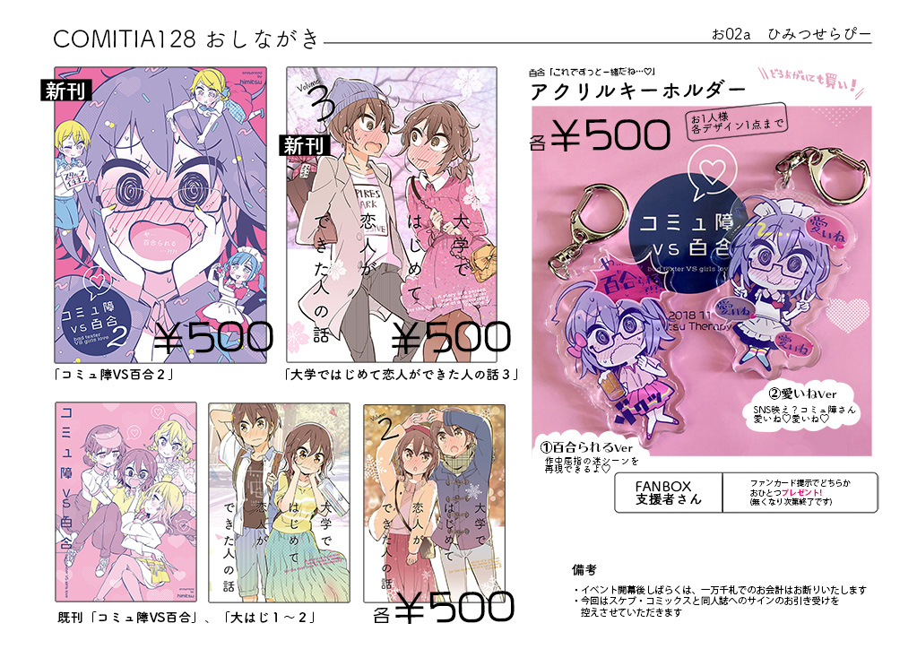 This is a pixiv picture whose title is コミティア128おしながき.