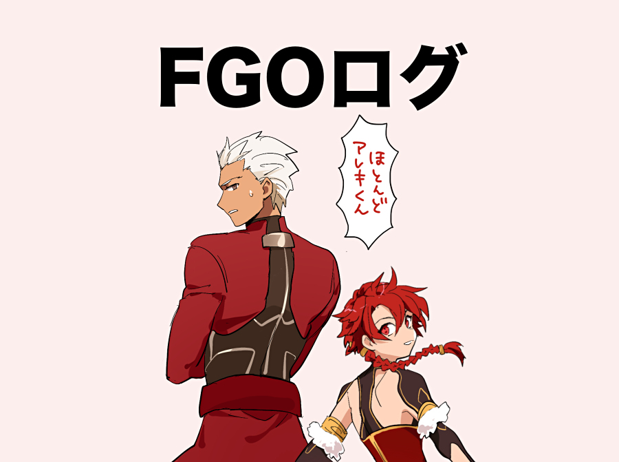 This is a pixiv picture whose title is FGOログ.