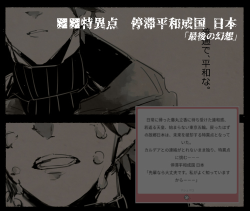 This is a pixiv picture whose title is ぐだが一人で特異点に挑む話.