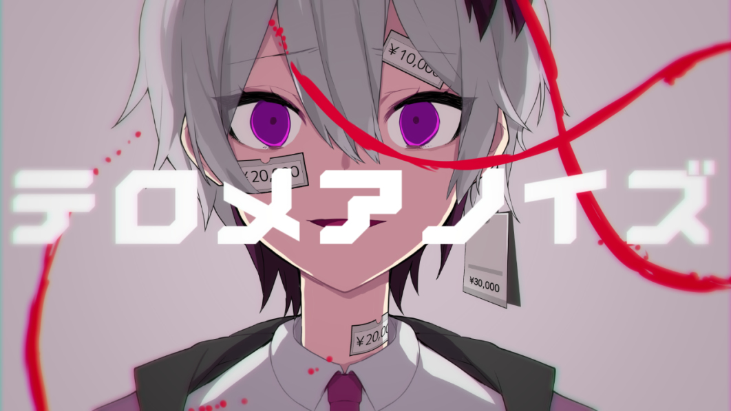 This is a pixiv picture whose title is 「テロメアノイズ」イラスト・映像担当.
