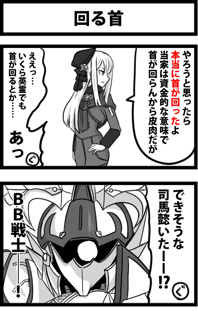 This is a pixiv picture whose title is 回る首.