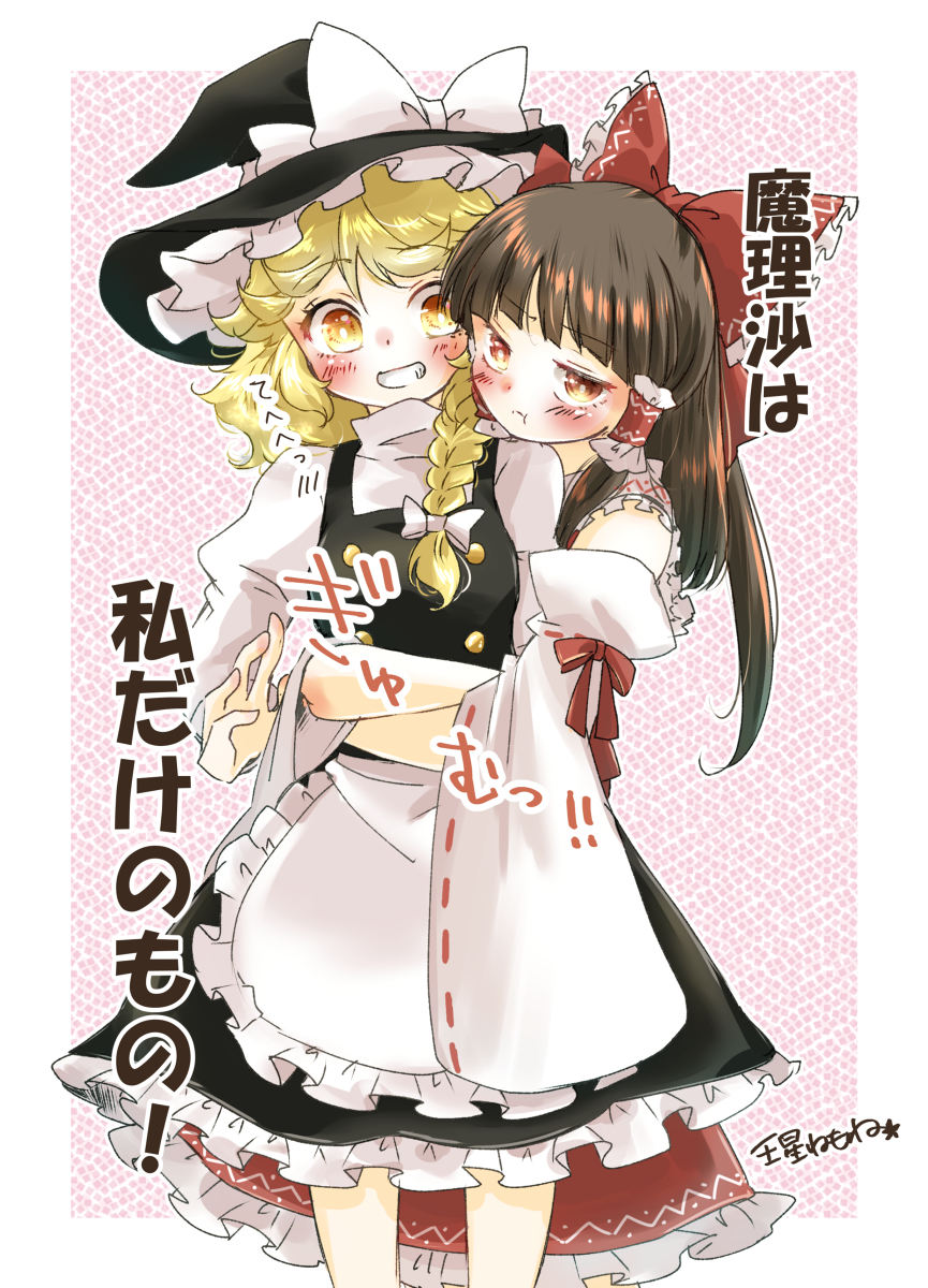 This is a pixiv picture whose title is 魔理沙は霊夢だけのもの.