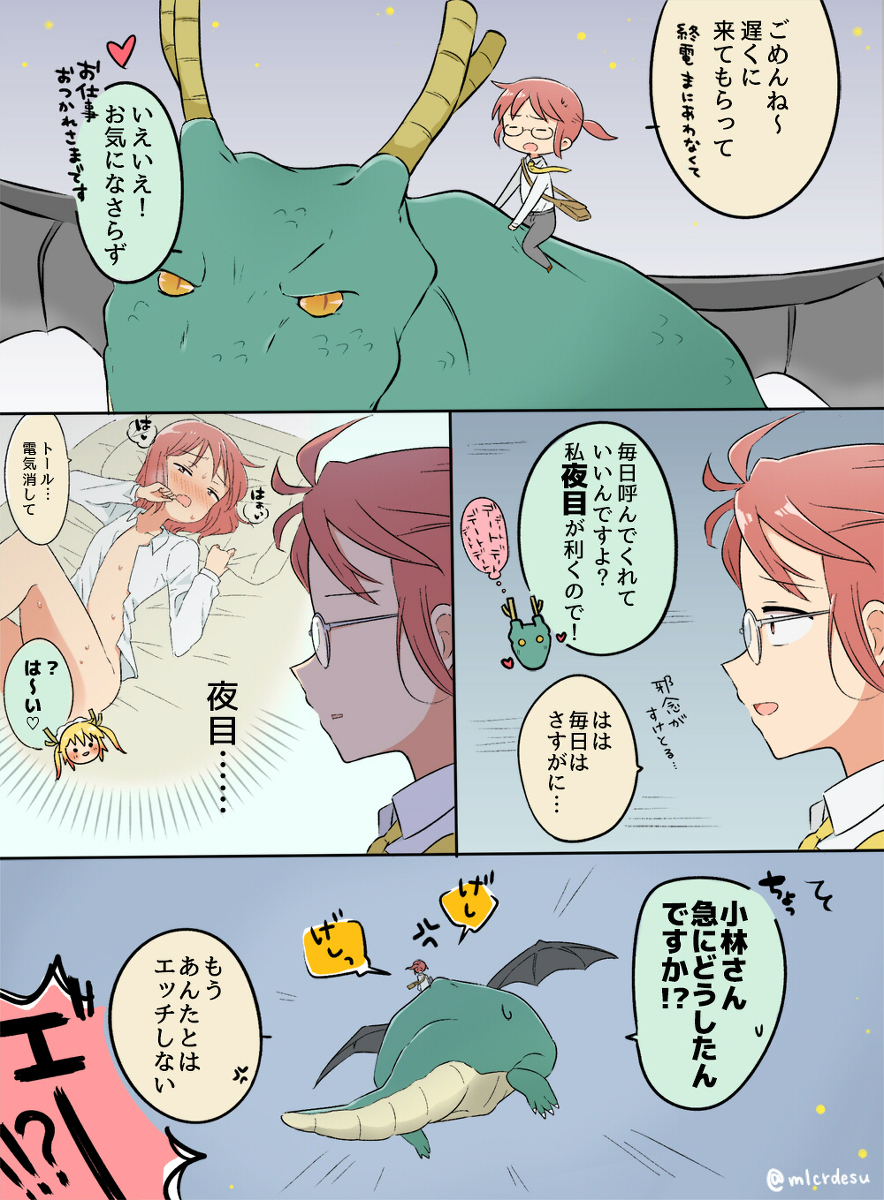 This is a pixiv picture whose title is トーこばと夜目.