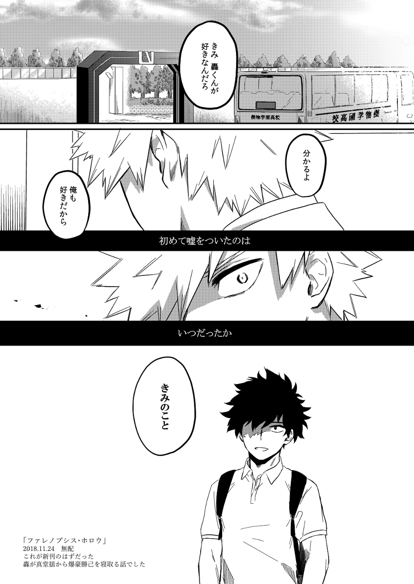 This is a pixiv picture whose title is 【轟爆】無配漫画.