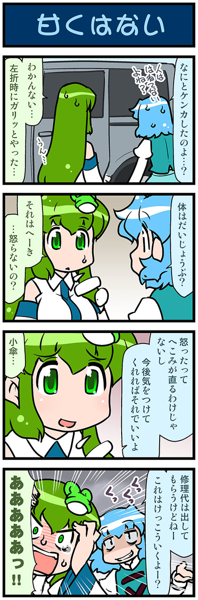 This is a pixiv picture whose title is がんばれ小傘さん 3076.