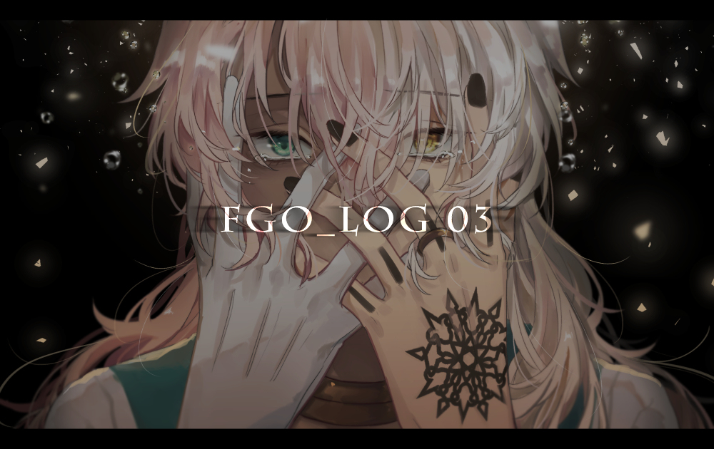 This is a pixiv picture whose title is FGOログ_03.