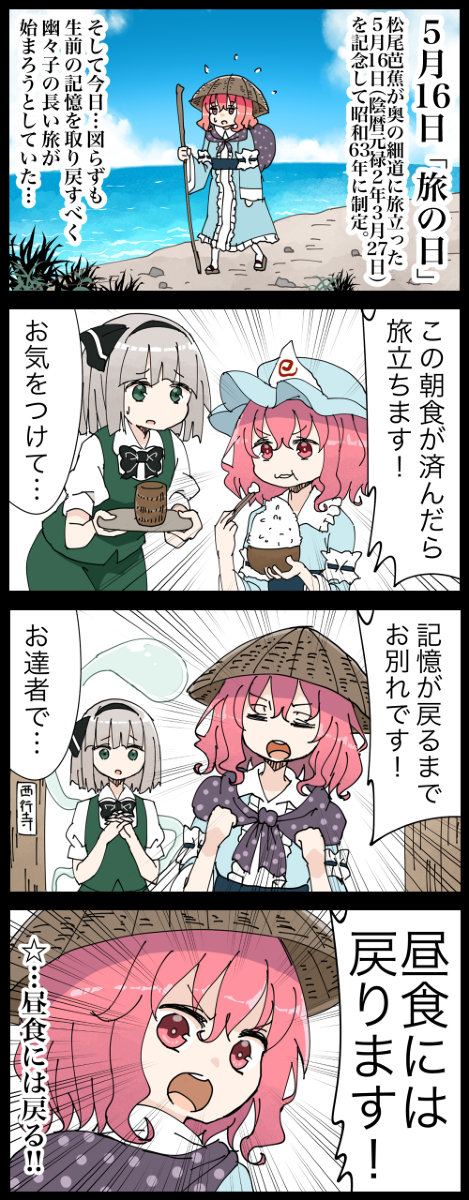 This is a pixiv picture whose title is 【四コマ】幽々子の自分探しの旅.