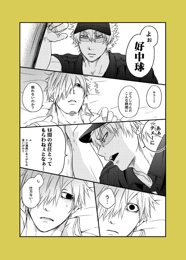 This is a pixiv picture whose title is Twitter漫画ログ③※キラ白腐向け.