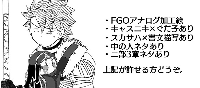 This is a pixiv picture whose title is うちのカルデア21.