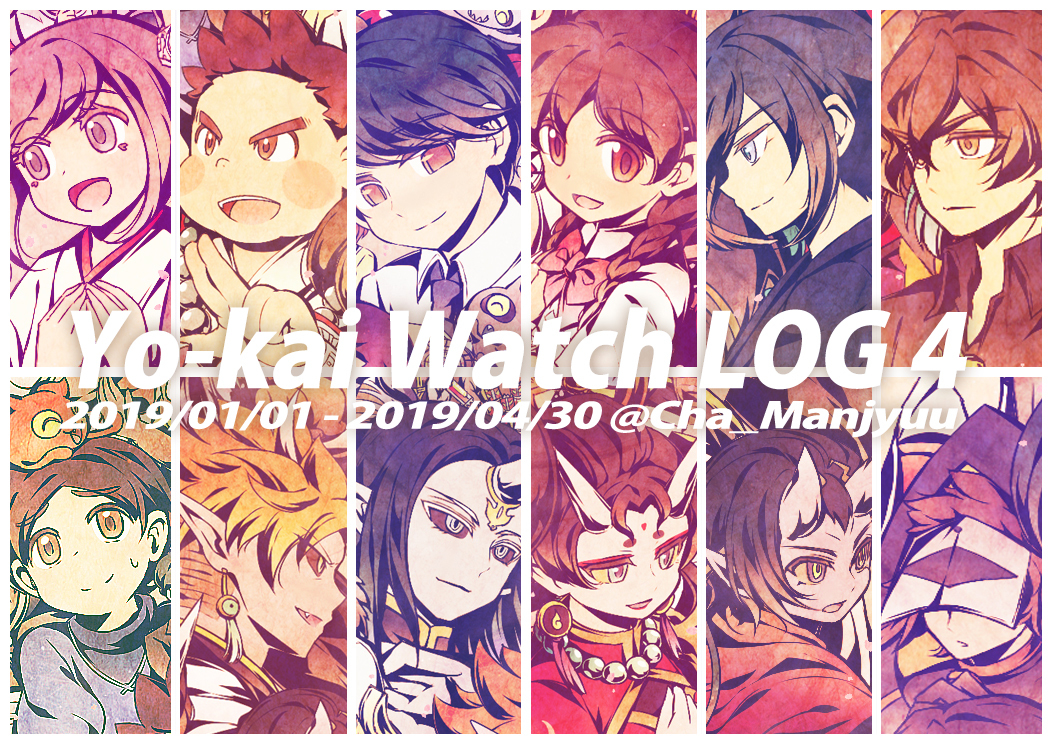 This is a pixiv picture whose title is 妖怪時計録４.