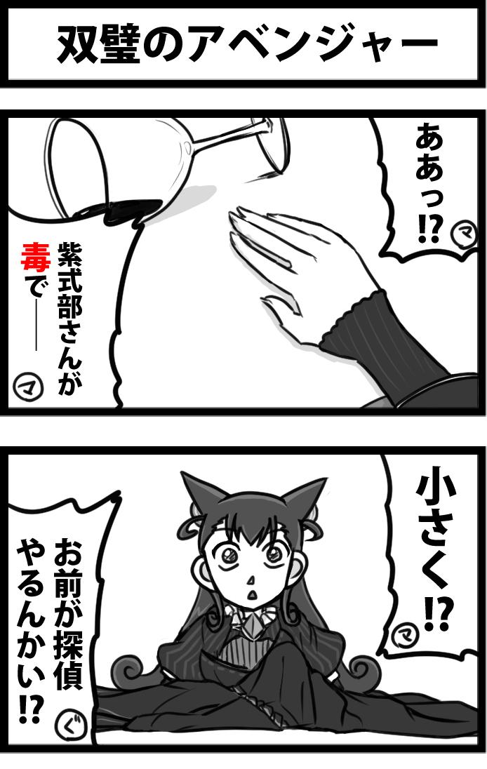 This is a pixiv picture whose title is 双璧のアベンジャー.