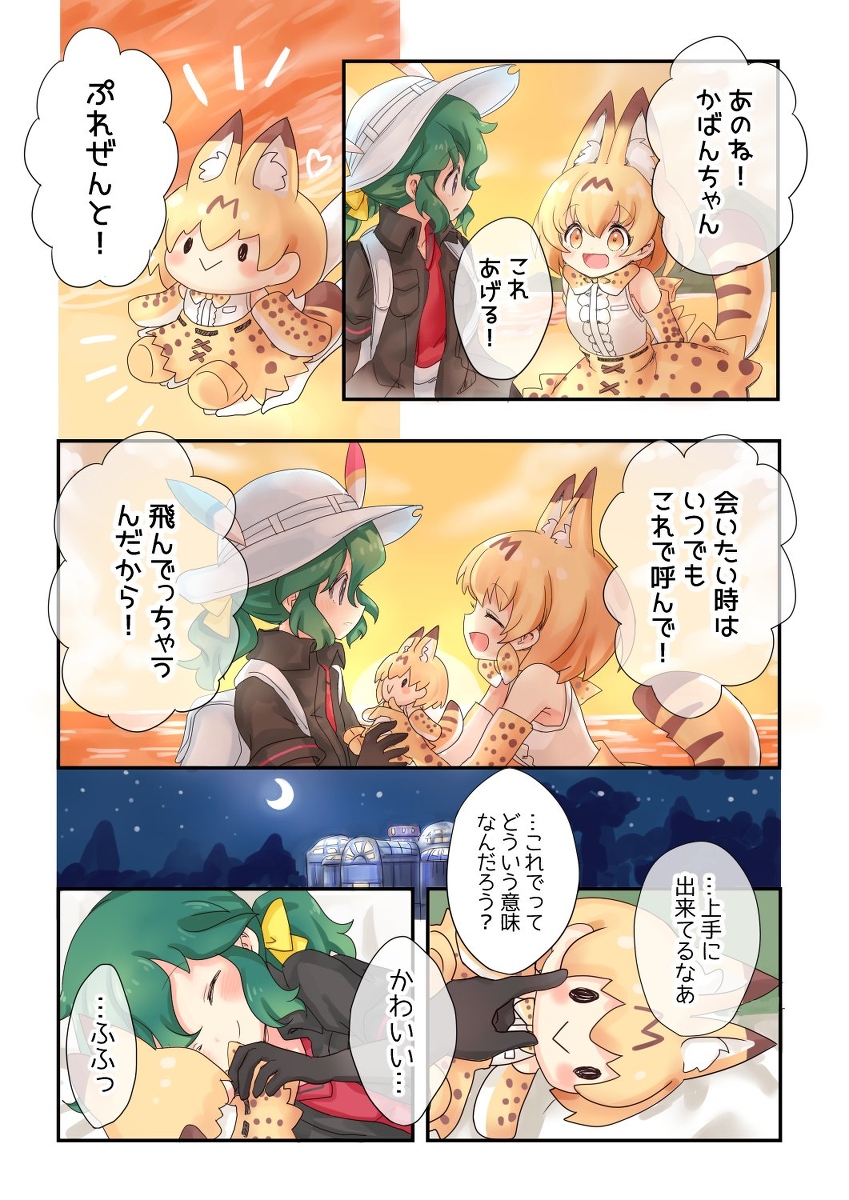 This is a pixiv picture whose title is サーバルちゃんとかばんさんが記憶探しの旅に出るお話.