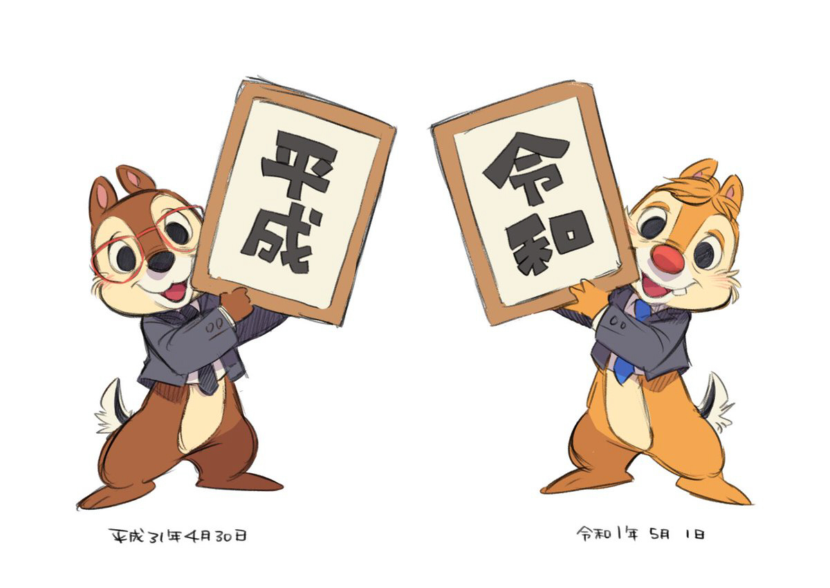 This is a pixiv picture whose title is 平成令和.
