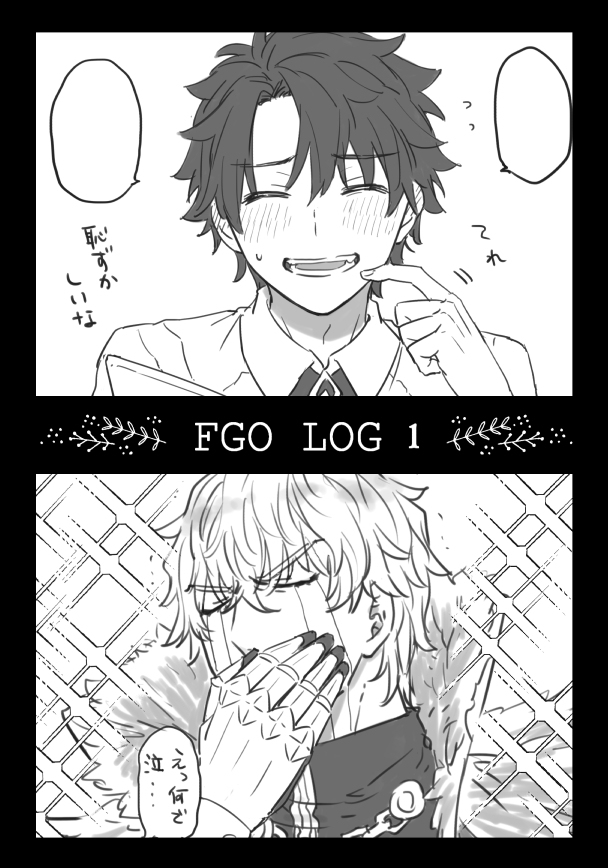 This is a pixiv picture whose title is FGO腐LOG.