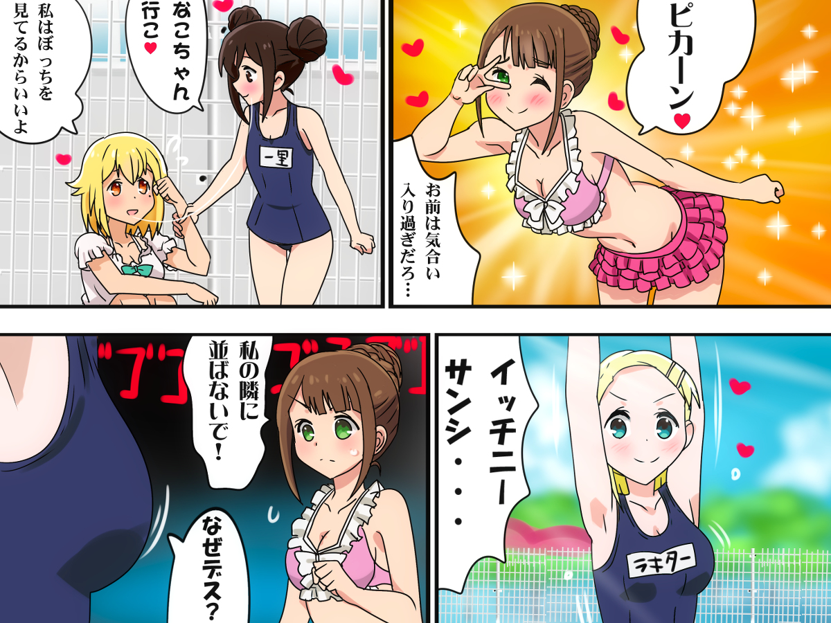 This is a pixiv picture whose title is ぼっちとみんなでプール!.