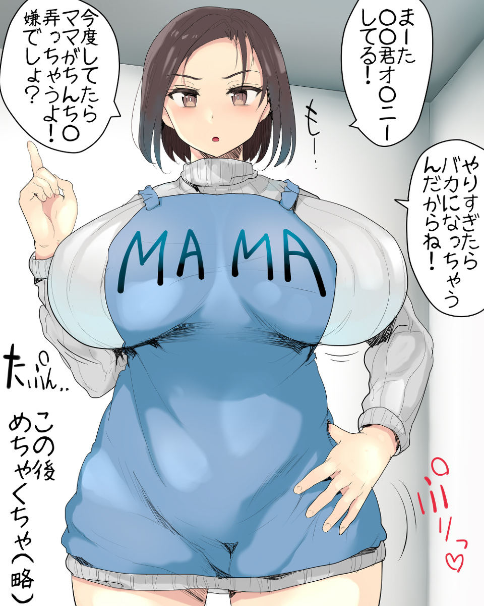 This is a pixiv picture whose title is ママが息子を叱る.