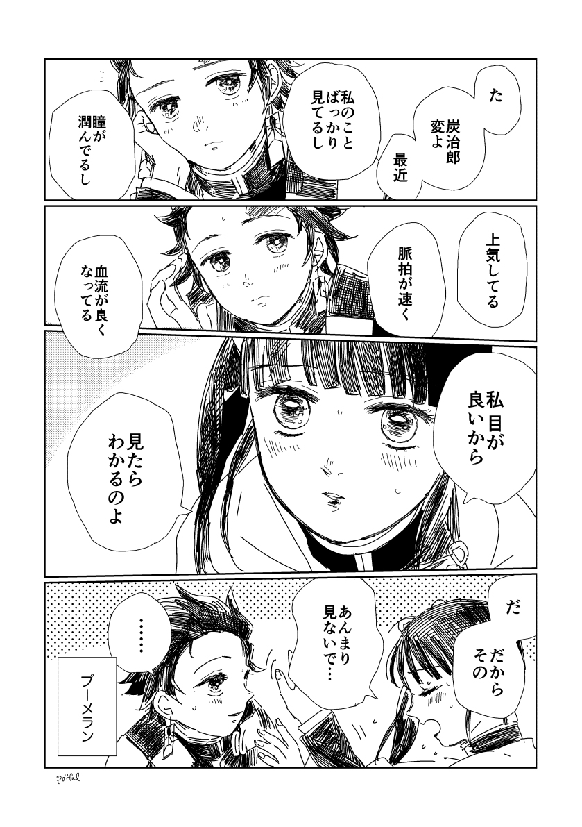 This is a pixiv picture whose title is 観察力に優れたカナヲの話.