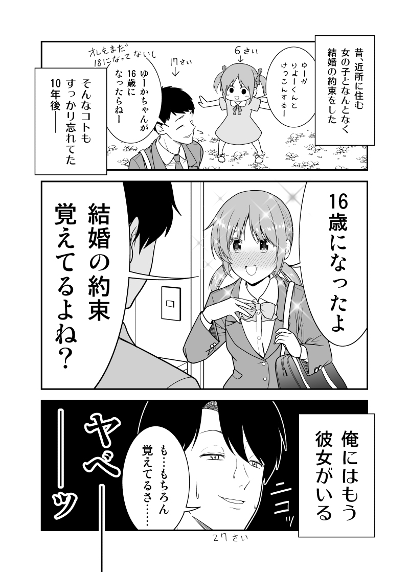 This is a pixiv picture whose title is うっかり結婚の約束をしてしまってた幼馴染みＪＫが純粋すぎてつらい.