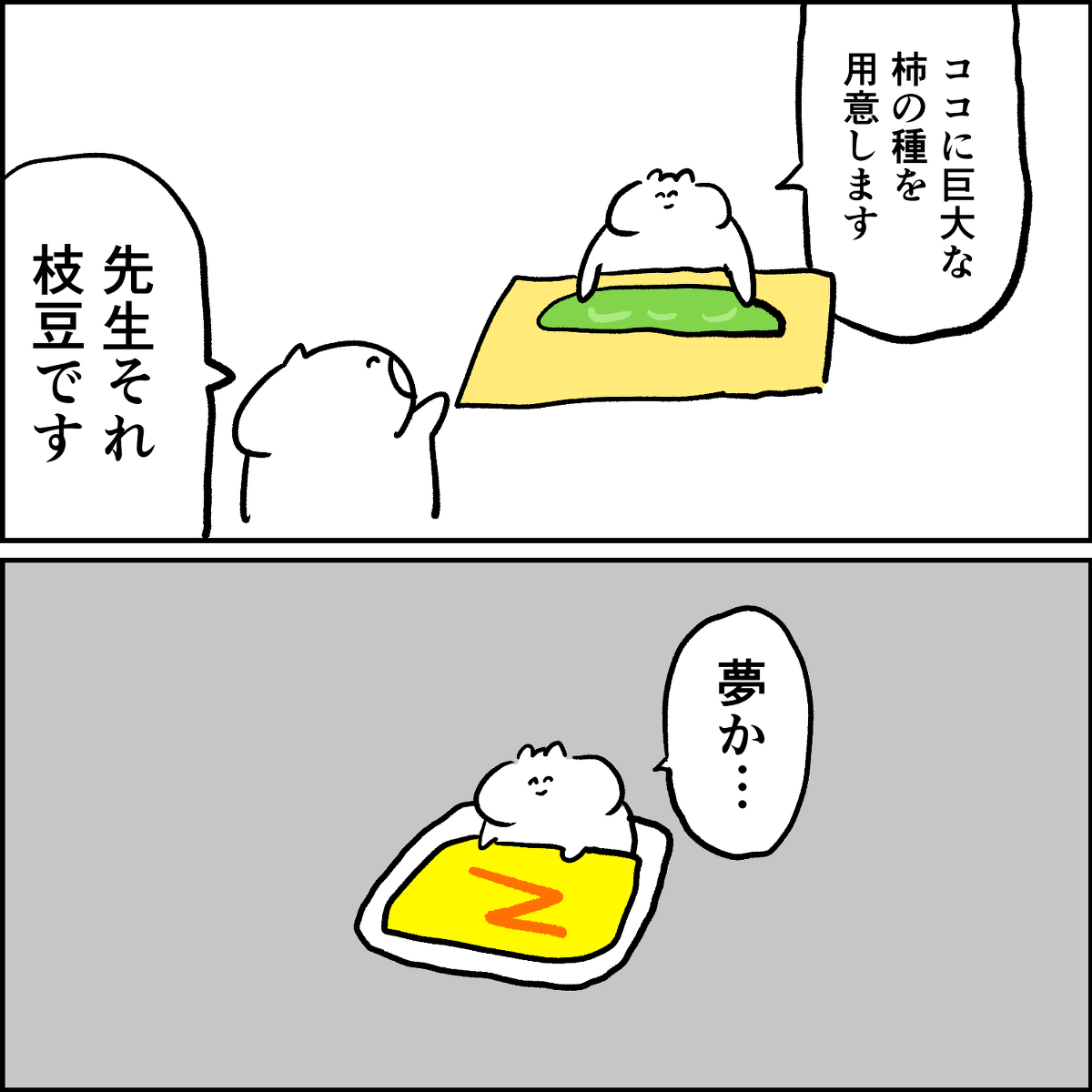 This is a pixiv picture whose title is 柿と豆と夢.