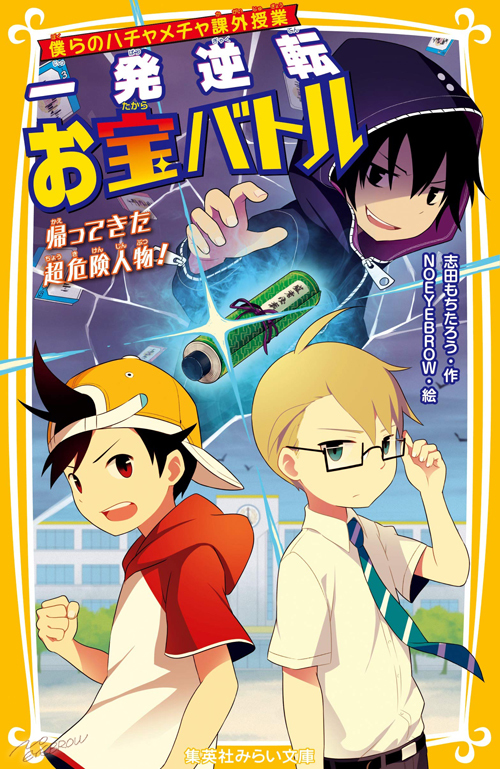 This is a pixiv picture whose title is 一発逆転お宝バトル２　帰ってきた超危険人物!.