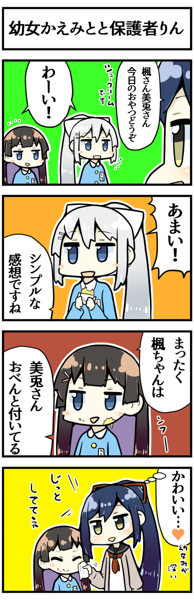 This is a pixiv picture whose title is かえみとの保護者なしずりん.