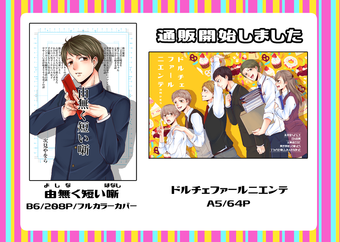 This is a pixiv picture whose title is 【通販】新刊2冊【開始】.