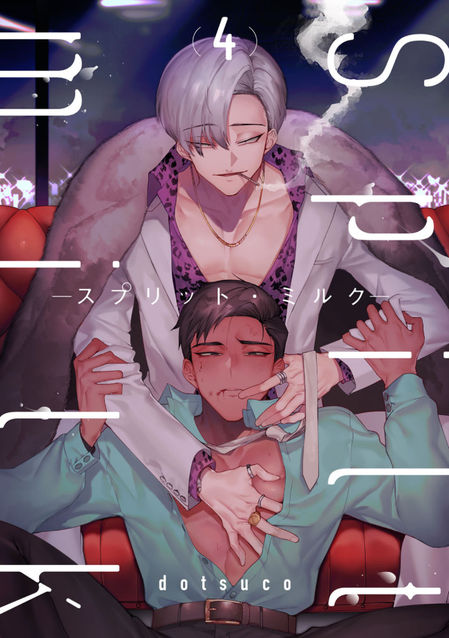 This is a pixiv picture whose title is 【商業BL】配信のお知らせ【4話】.